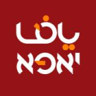 قائمة يافا تحمل مسؤولية عدم  كسب المعركة الإنتخابية التيارات المحلية لحيادتها وإئتلافها مع الاحزاب الصهيوينة